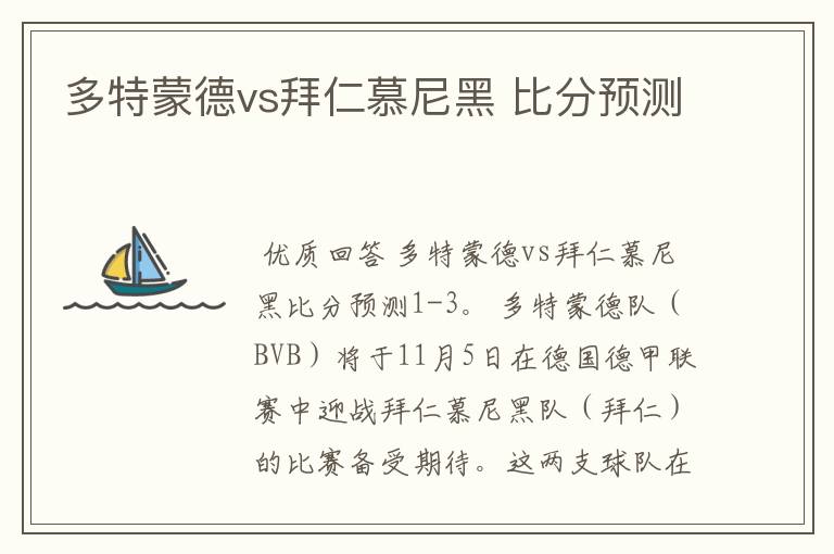 多特蒙德vs拜仁慕尼黑 比分预测
