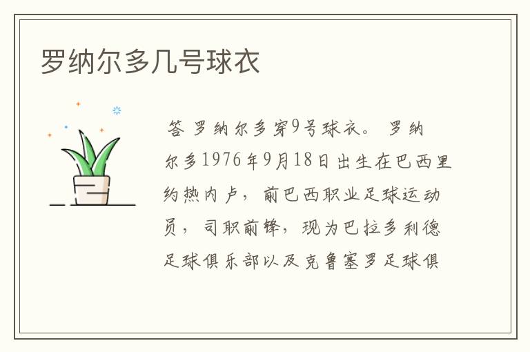 罗纳尔多几号球衣