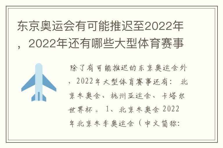 东京奥运会有可能推迟至2022年,2022年还有哪些大型体育赛事?