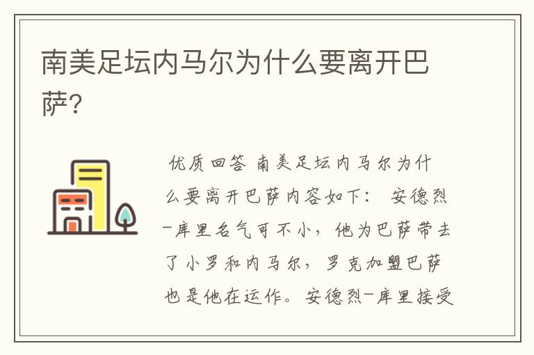 南美足坛内马尔为什么要离开巴萨?