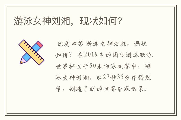 游泳女神刘湘,现状如何?
