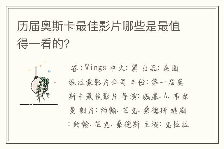 历届奥斯卡最佳影片哪些是最值得一看的?