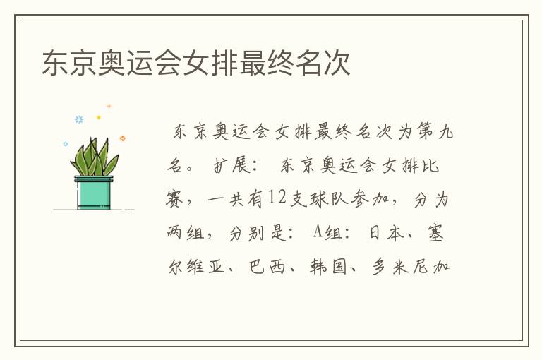 东京奥运会女排最终名次