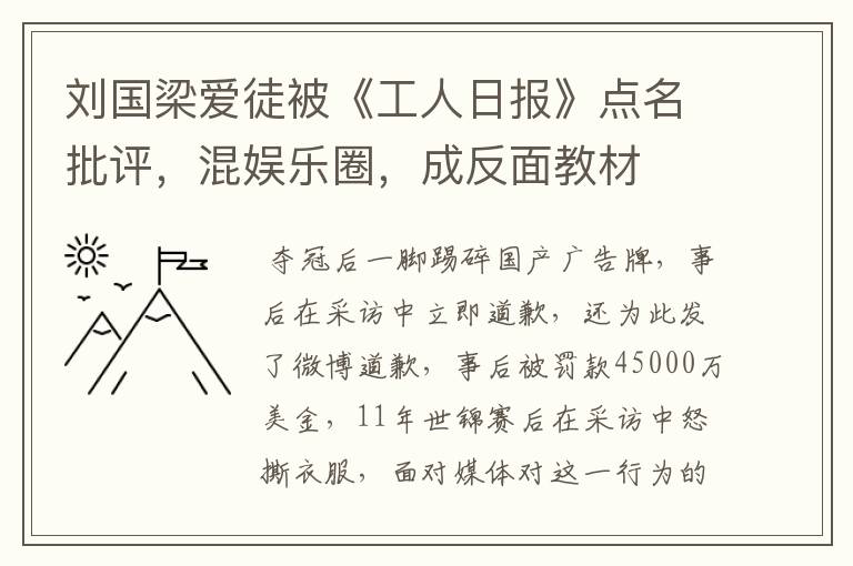 刘国梁爱徒被《工人日报》点名批评,混娱乐圈,成反面教材