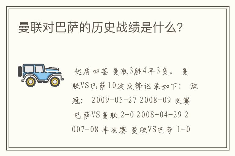 曼联对巴萨的历史战绩是什么?
