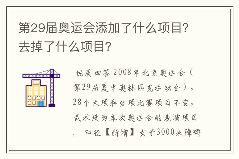 第29届奥运会添加了什么项目?去掉了什么项目?