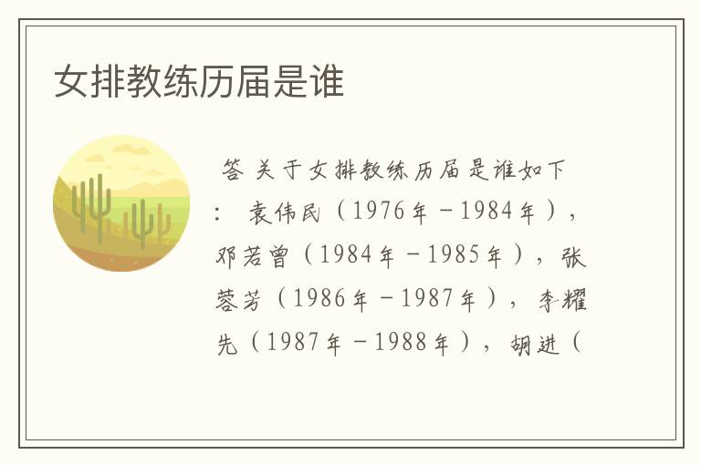 女排教练历届是谁