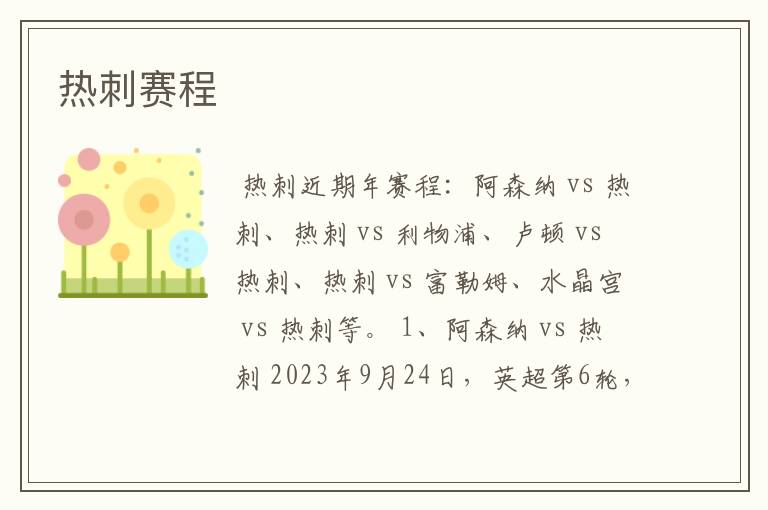 热刺赛程