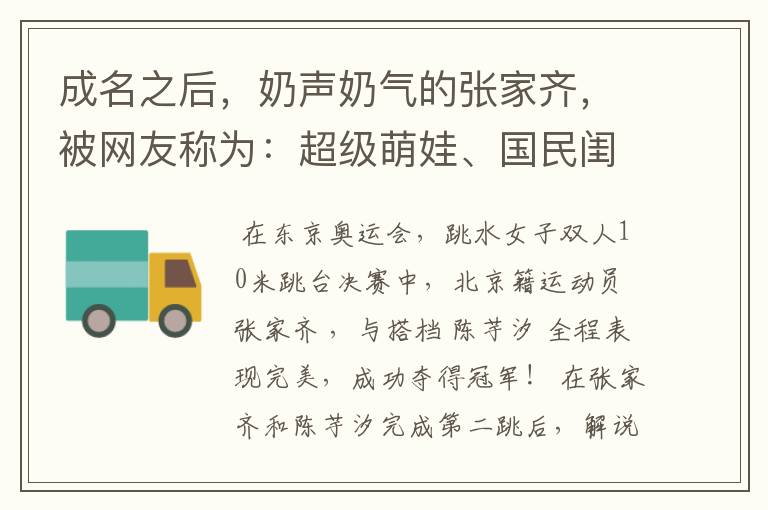 成名之后,奶声奶气的张家齐,被网友称为:超级萌娃、国民闺女