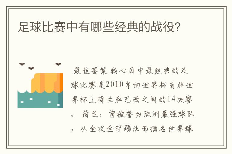足球比赛中有哪些经典的战役?