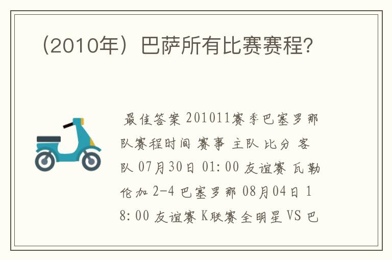 (2010年)巴萨所有比赛赛程?