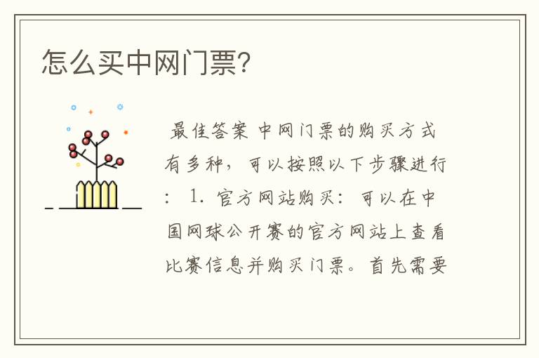 怎么买中网门票?