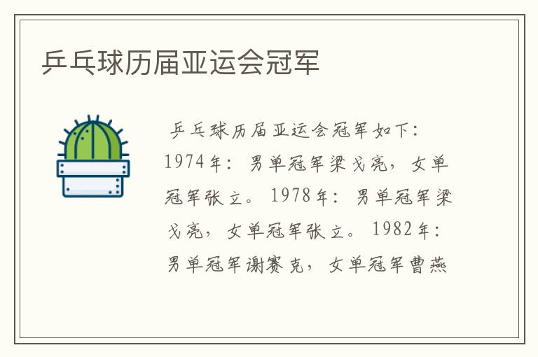 乒乓球历届亚运会冠军