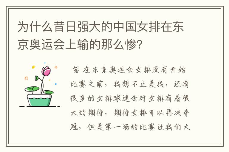 为什么昔日强大的中国女排在东京奥运会上输的那么惨?