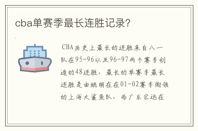 cba单赛季最长连胜记录?