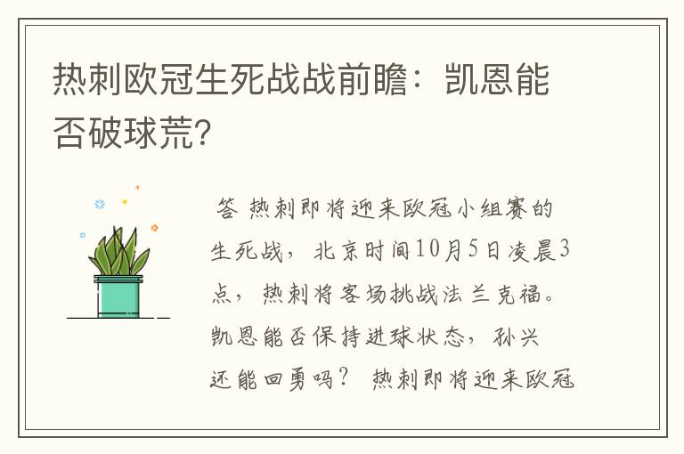 热刺欧冠生死战战前瞻:凯恩能否破球荒?
