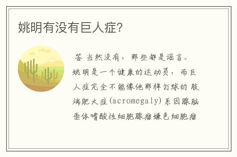 姚明有没有巨人症?