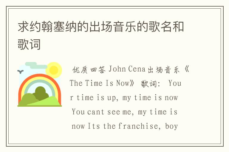 求约翰塞纳的出场音乐的歌名和歌词
