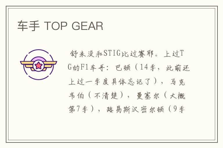 车手 TOP GEAR