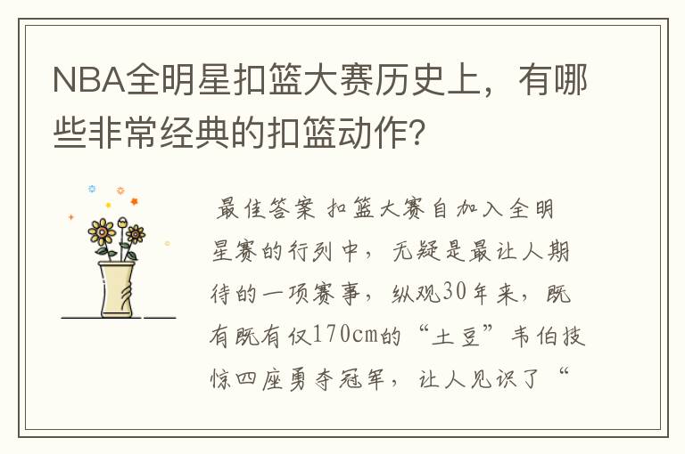 NBA全明星扣篮大赛历史上,有哪些非常经典的扣篮动作?
