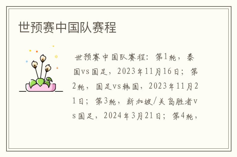 世预赛中国队赛程