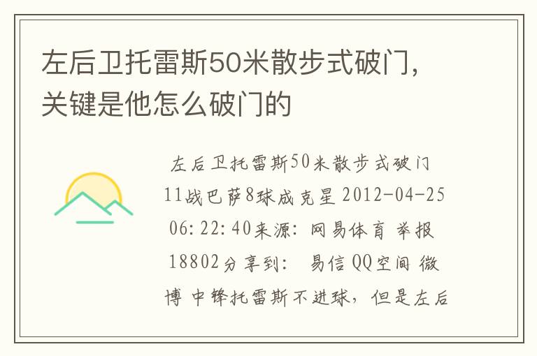 左后卫托雷斯50米散步式破门,关键是他怎么破门的