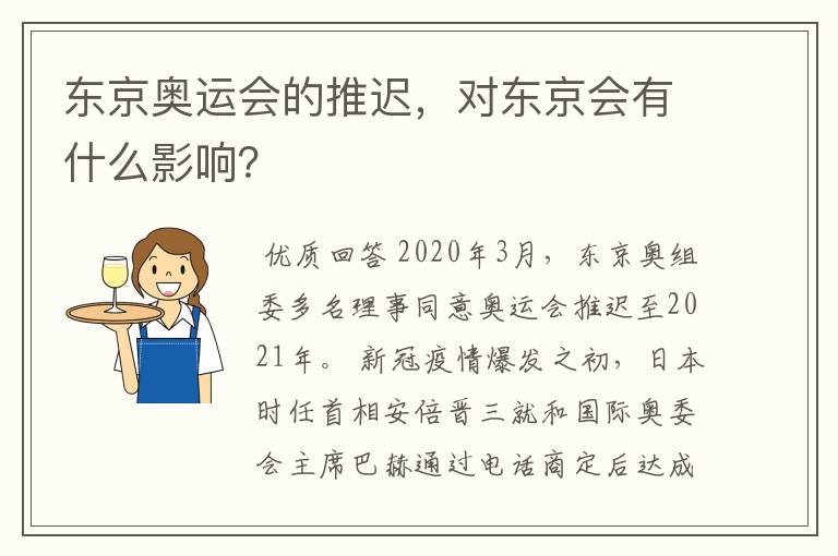 东京奥运会的推迟,对东京会有什么影响?