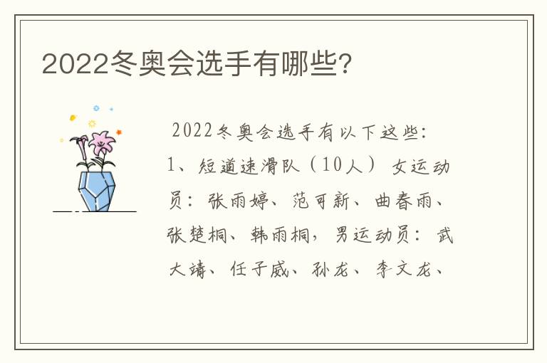 2022冬奥会选手有哪些?
