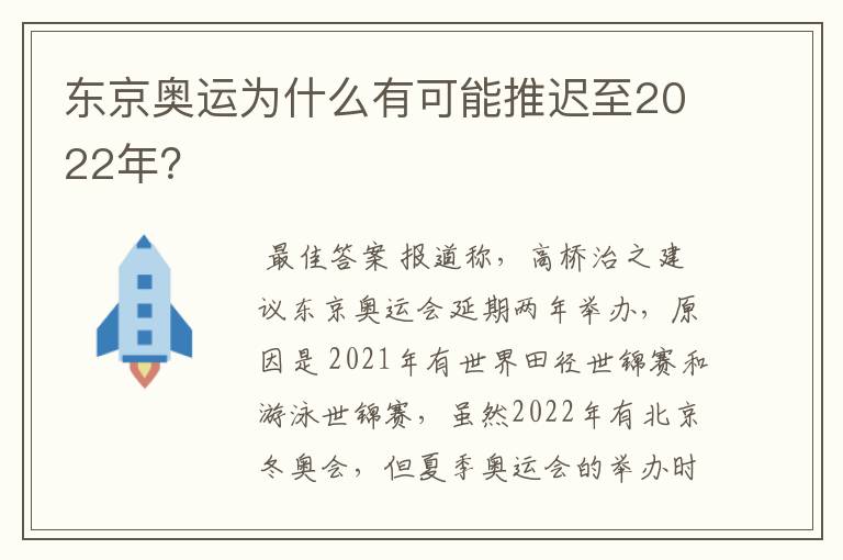 东京奥运为什么有可能推迟至2022年?