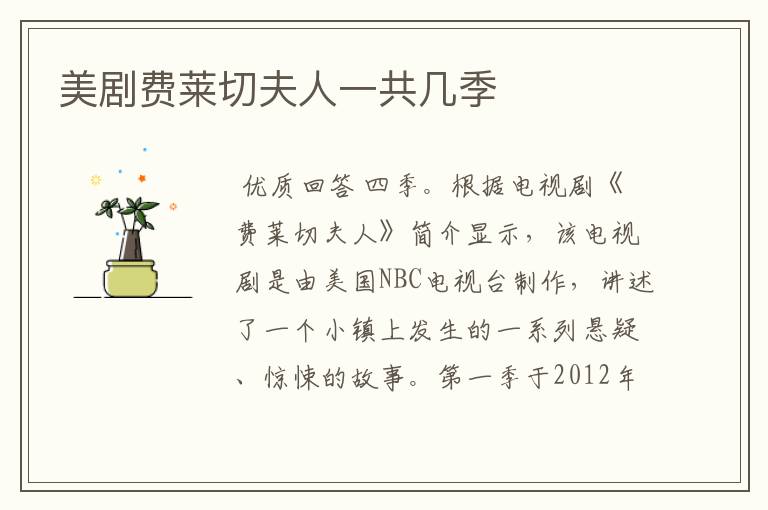 弗莱彻夫人、弗洛伦齐