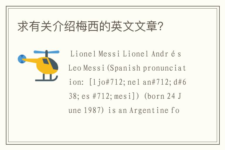 求有关介绍梅西的英文文章?