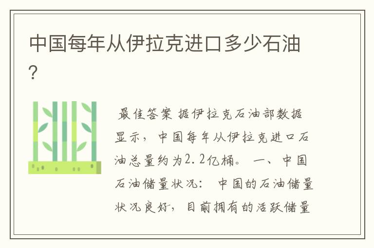 中国每年从伊拉克进口多少石油?