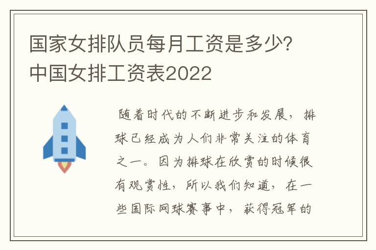 国家女排队员每月工资是多少?中国女排工资表2022
