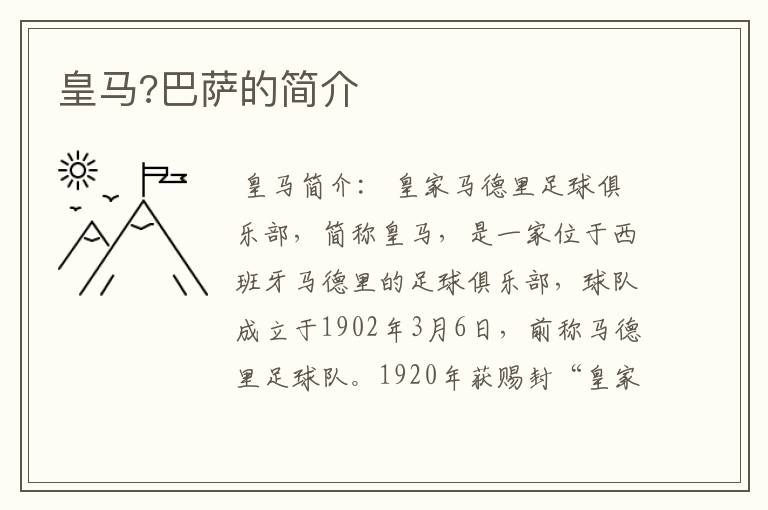 皇马?巴萨的简介