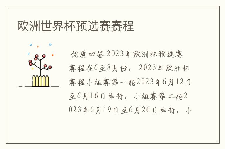 欧洲世界杯预选赛赛程