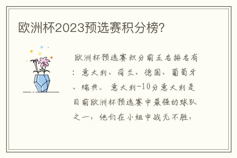 欧洲杯2023预选赛积分榜?