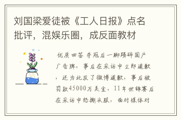 刘国梁爱徒被《工人日报》点名批评,混娱乐圈,成反面教材
