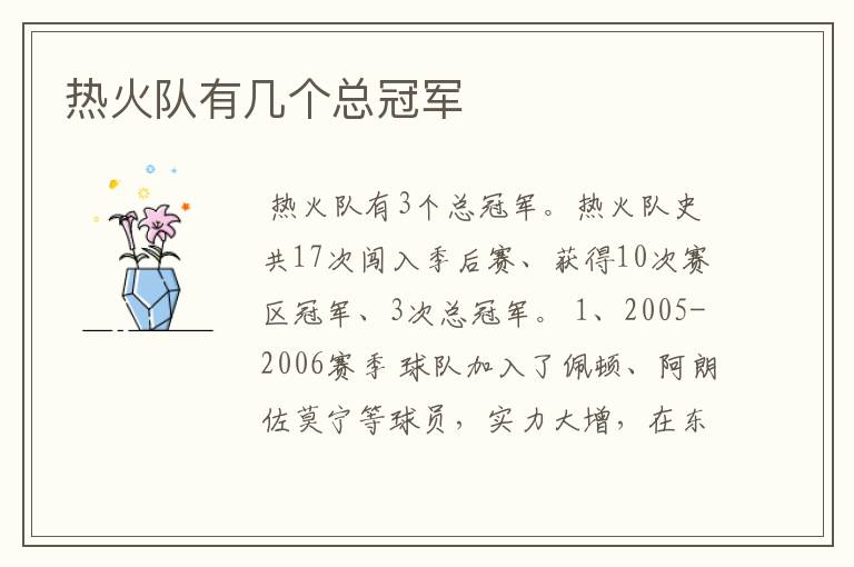 热火队有几个总冠军