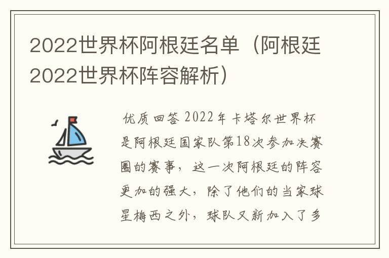 2022世界杯阿根廷名单(阿根廷2022世界杯阵容解析)