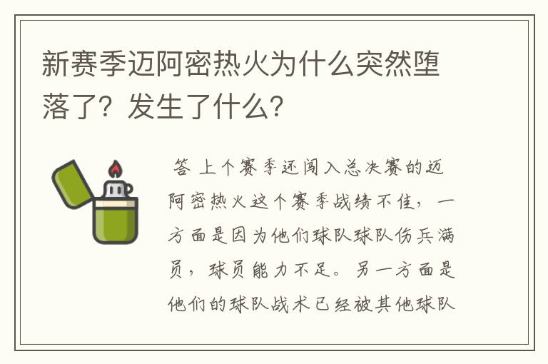 新赛季迈阿密热火为什么突然堕落了?发生了什么?