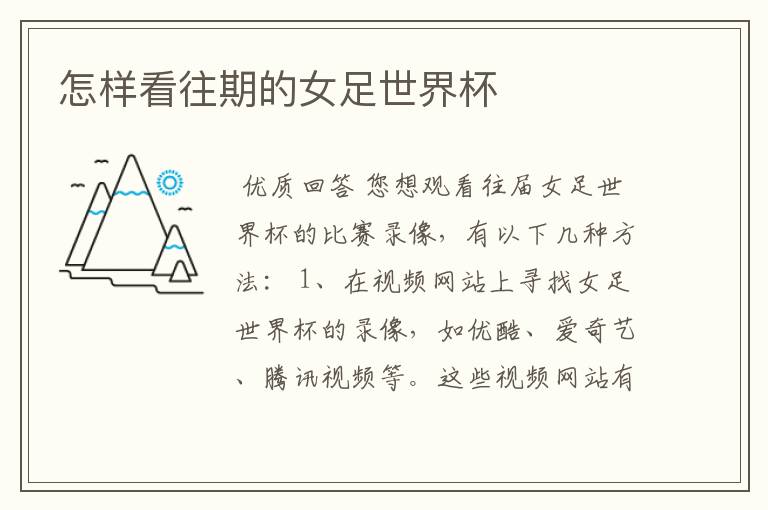 怎样看往期的女足世界杯