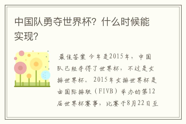中国队勇夺世界杯?什么时候能实现?