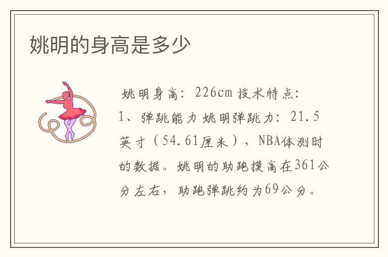 姚明的身高是多少