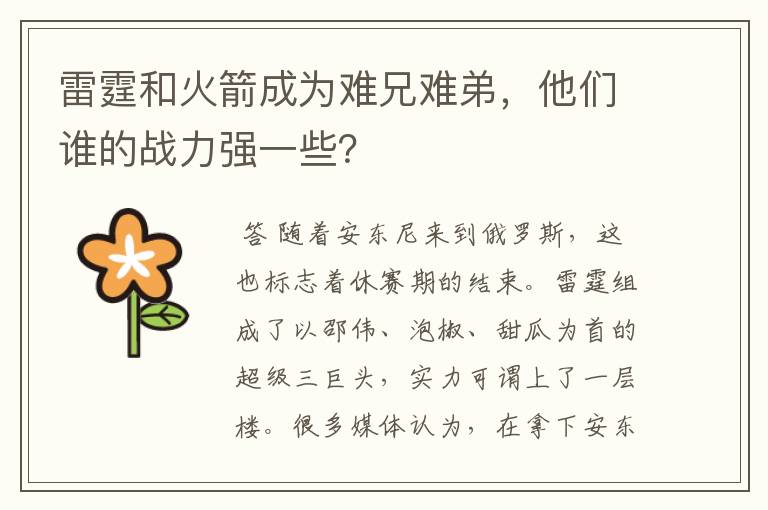 雷霆和火箭成为难兄难弟,他们谁的战力强一些?