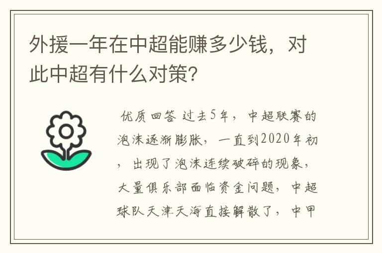 外援一年在中超能赚多少钱,对此中超有什么对策?