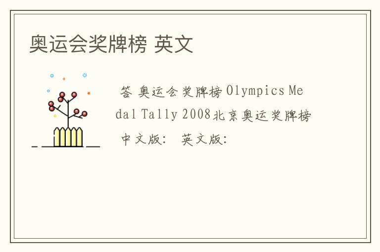 奥运会奖牌榜 英文