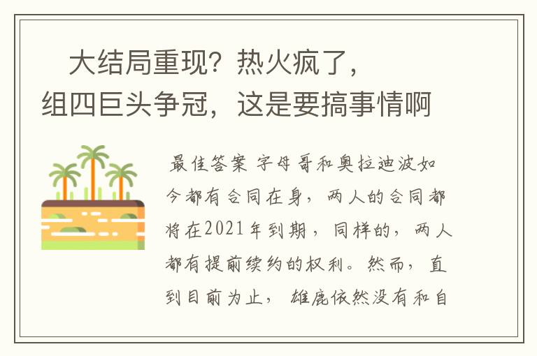 大结局重现?热火疯了,组四巨头争冠,这是要搞事情啊