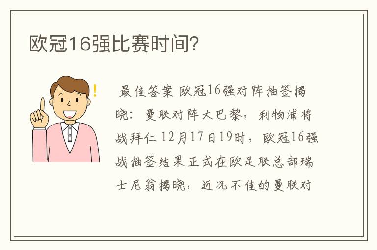 欧冠16强比赛时间?