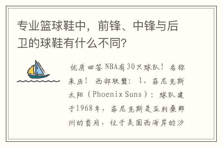 专业篮球鞋中,前锋、中锋与后卫的球鞋有什么不同?