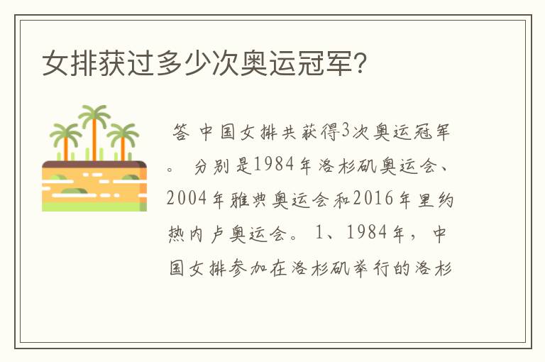 女排获过多少次奥运冠军?